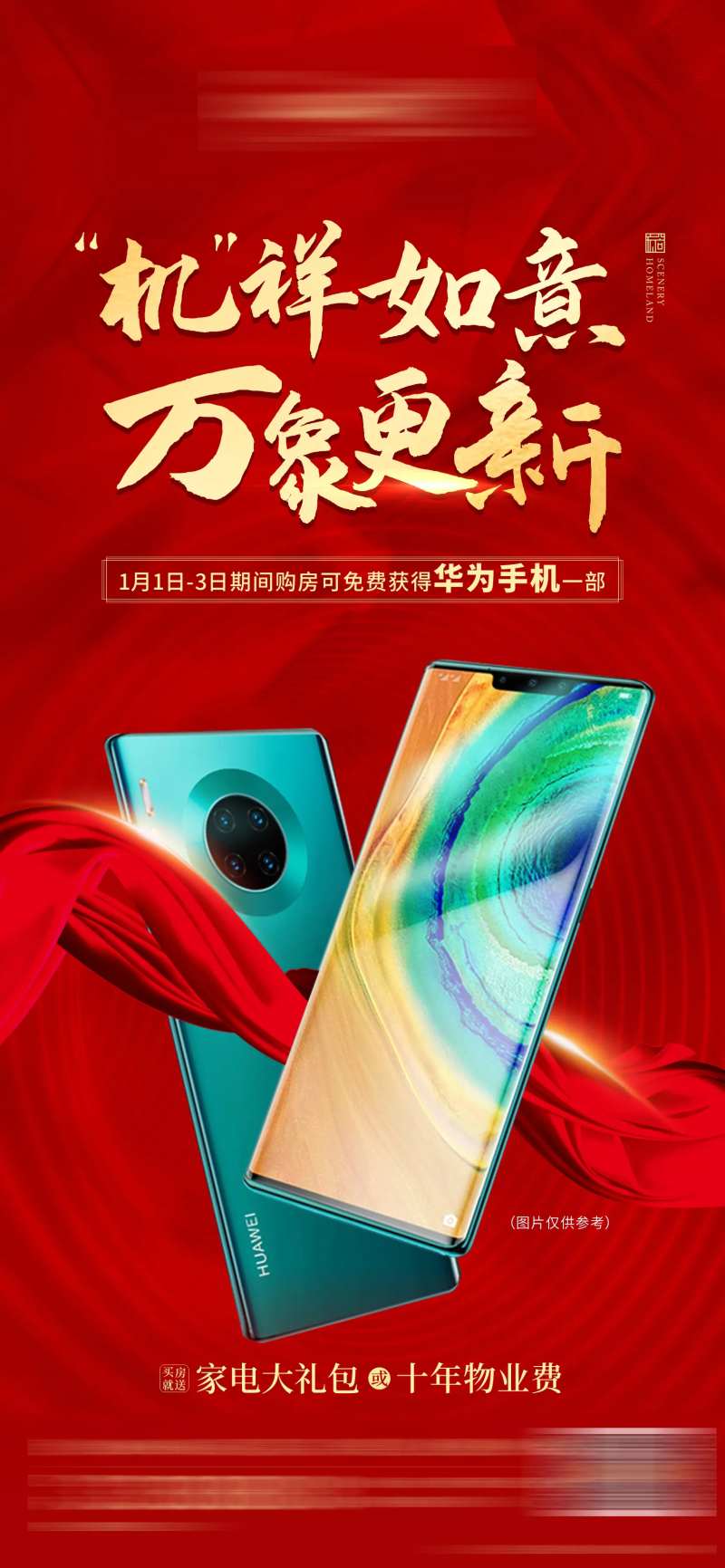 送手机活动海报-采灵感-cailinggan.com