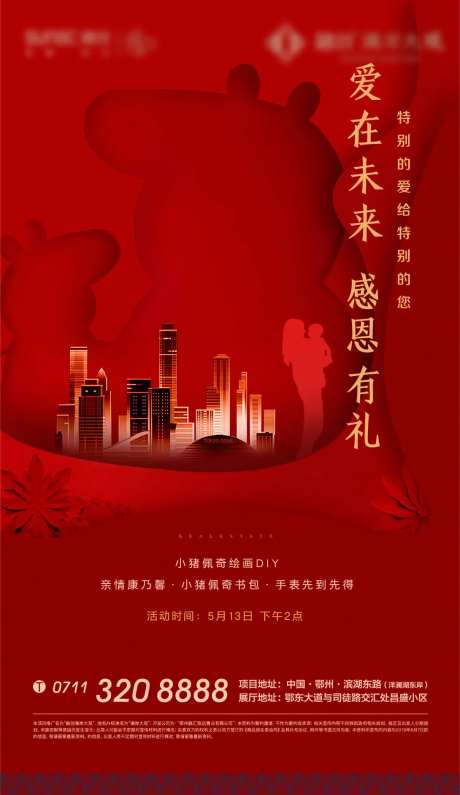 红色佩奇地产剪影-采灵感-https://www.cailinggan.com/