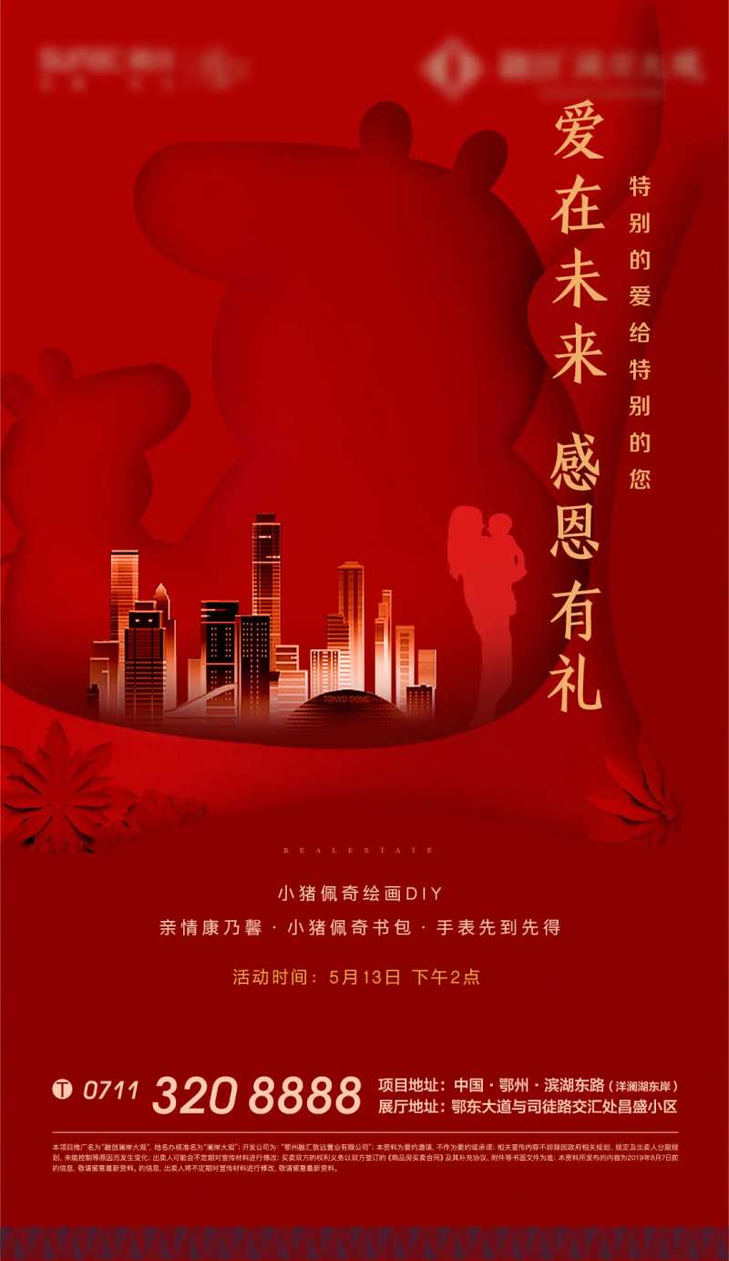 红色佩奇地产剪影-采灵感-cailinggan.com