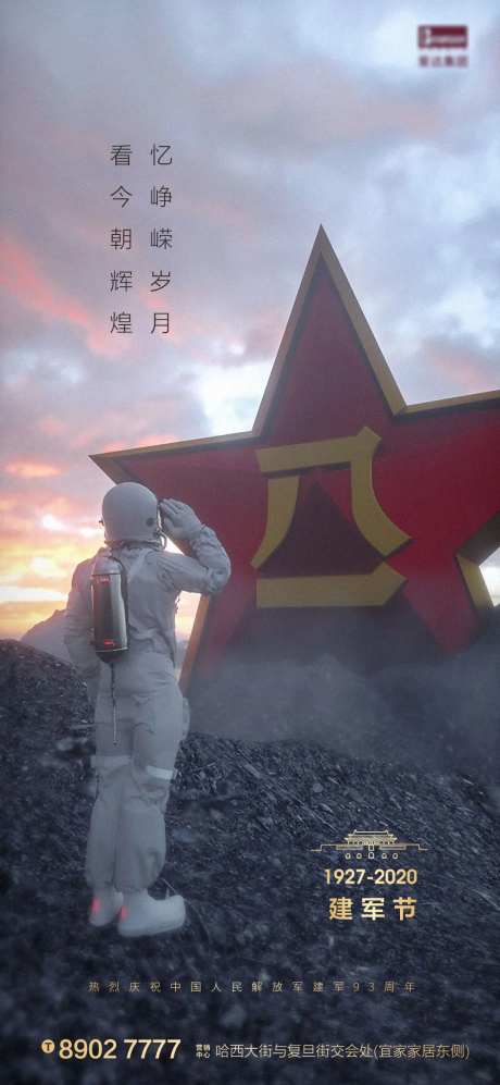 八一建军节太空宇航服海报-采灵感-https://www.cailinggan.com/