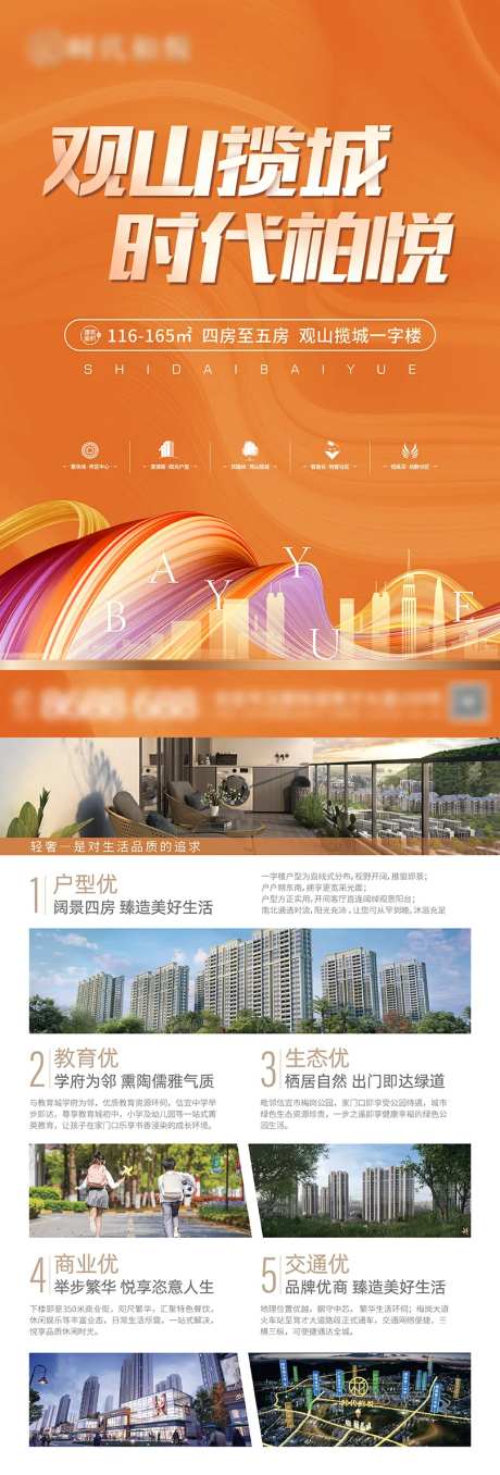 橙金色地产推广宣传DM单-采灵感-https://www.cailinggan.com/