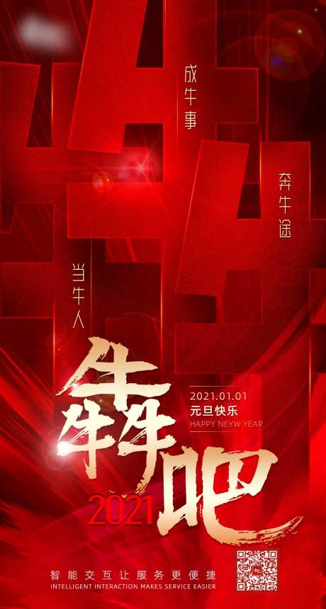 牛年大红海报-采灵感-https://www.cailinggan.com/