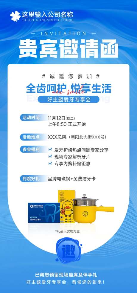 口腔贵宾邀请函海报-采灵感-https://www.cailinggan.com/