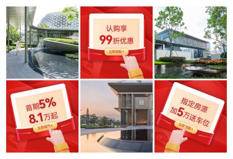 地产朋友圈质感六宫格定投封面-采灵感-https://www.cailinggan.com/