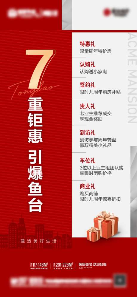 7重礼活动海报-采灵感-https://www.cailinggan.com/