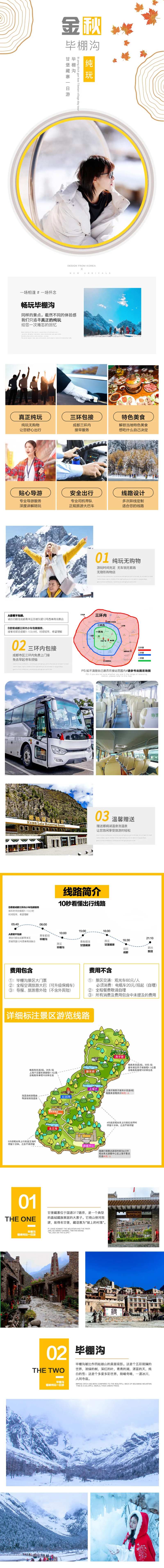 毕棚沟金球旅游详情页-采灵感-cailinggan.com