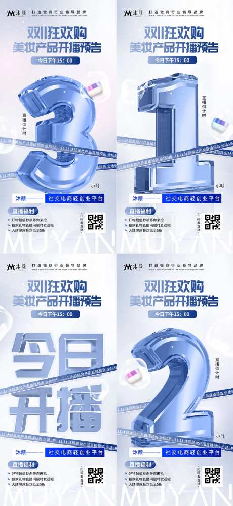 双11倒计时开播产品预告促销系列海报-采灵感-https://www.cailinggan.com/