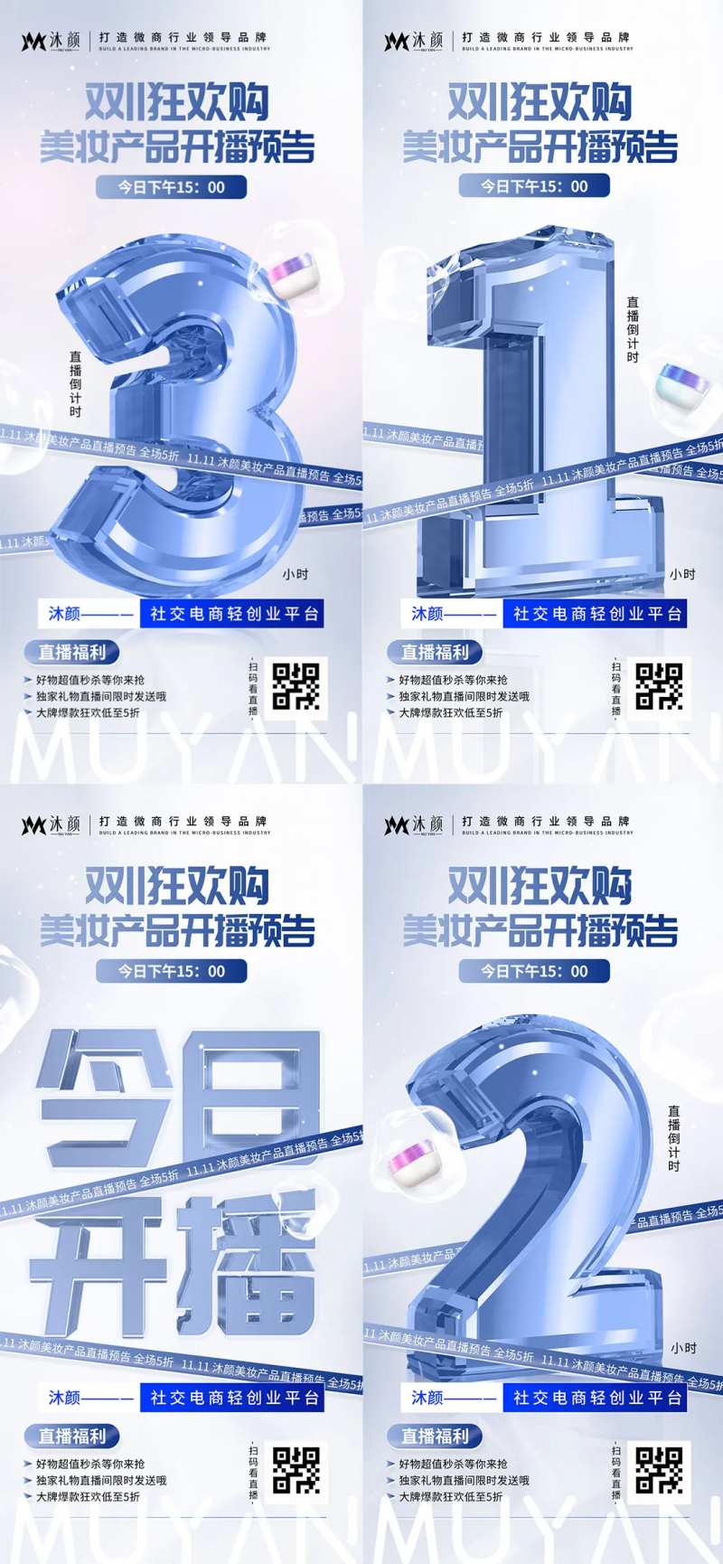 双11倒计时开播产品预告促销系列海报-采灵感-cailinggan.com
