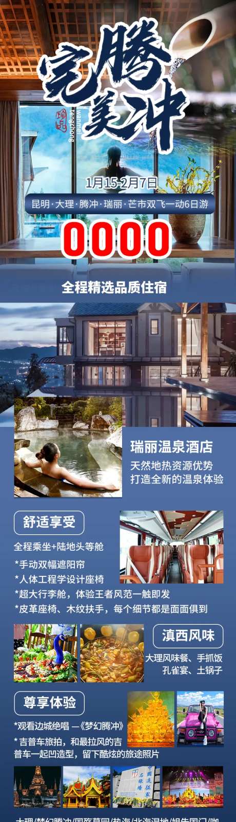 完美腾冲旅游海报-采灵感-https://www.cailinggan.com/