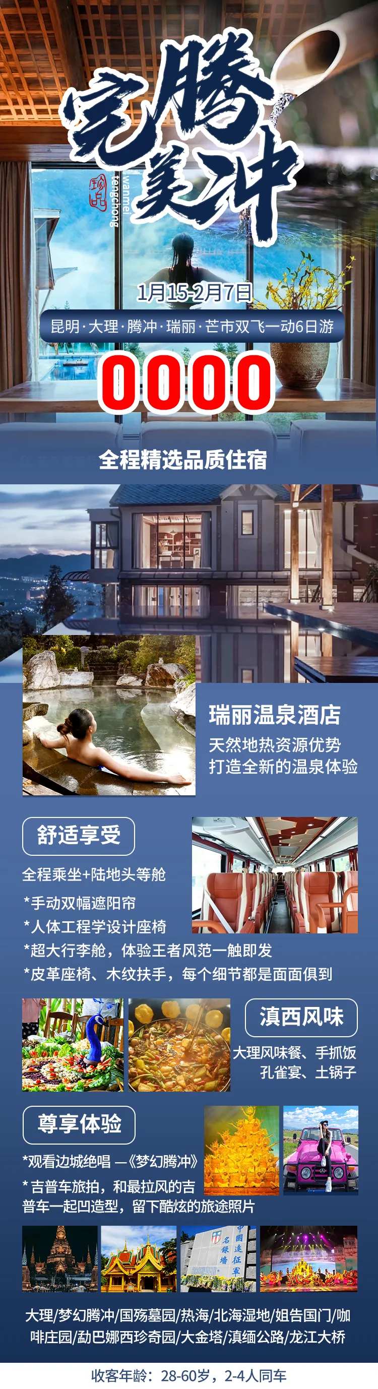 完美腾冲旅游海报-采灵感-cailinggan.com