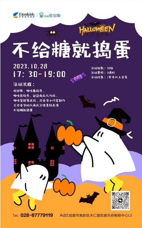 扁平插画万圣节活动海报-采灵感-https://www.cailinggan.com/