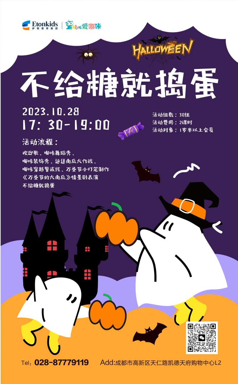 扁平插画万圣节活动海报-采灵感-cailinggan.com