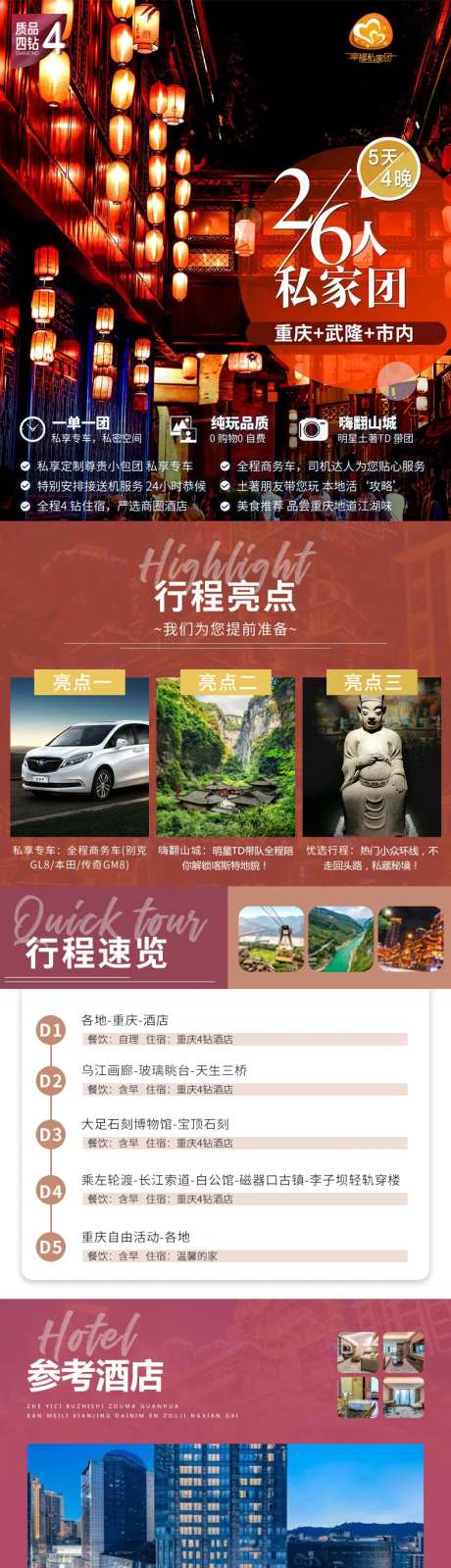 重庆武隆大足市内5天4晚电商详情页-采灵感-https://www.cailinggan.com/