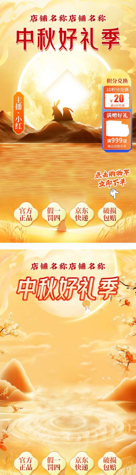 中秋直播背景贴片-采灵感-https://www.cailinggan.com/