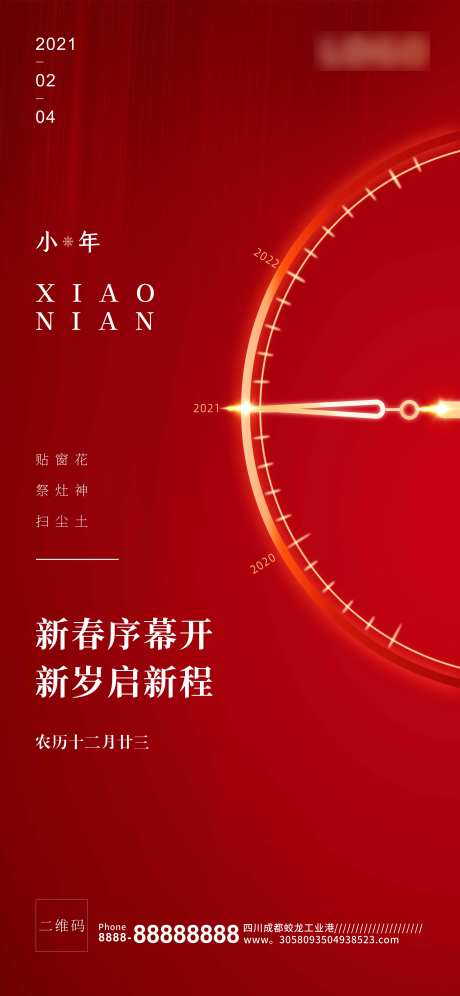 红金光感时钟2021小年海报-采灵感-https://www.cailinggan.com/