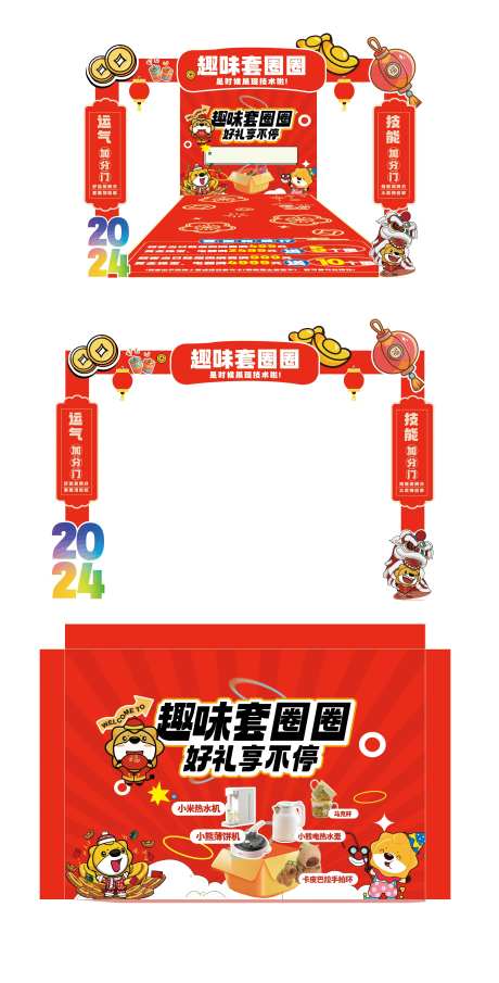 套圈活动布置-采灵感-https://www.cailinggan.com/