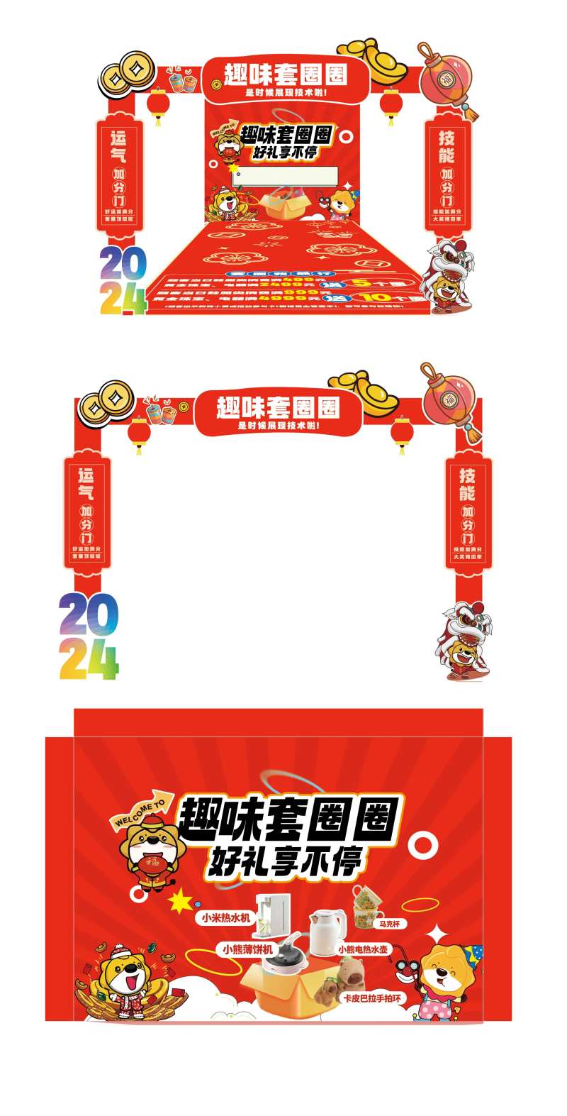 套圈活动布置-采灵感-cailinggan.com