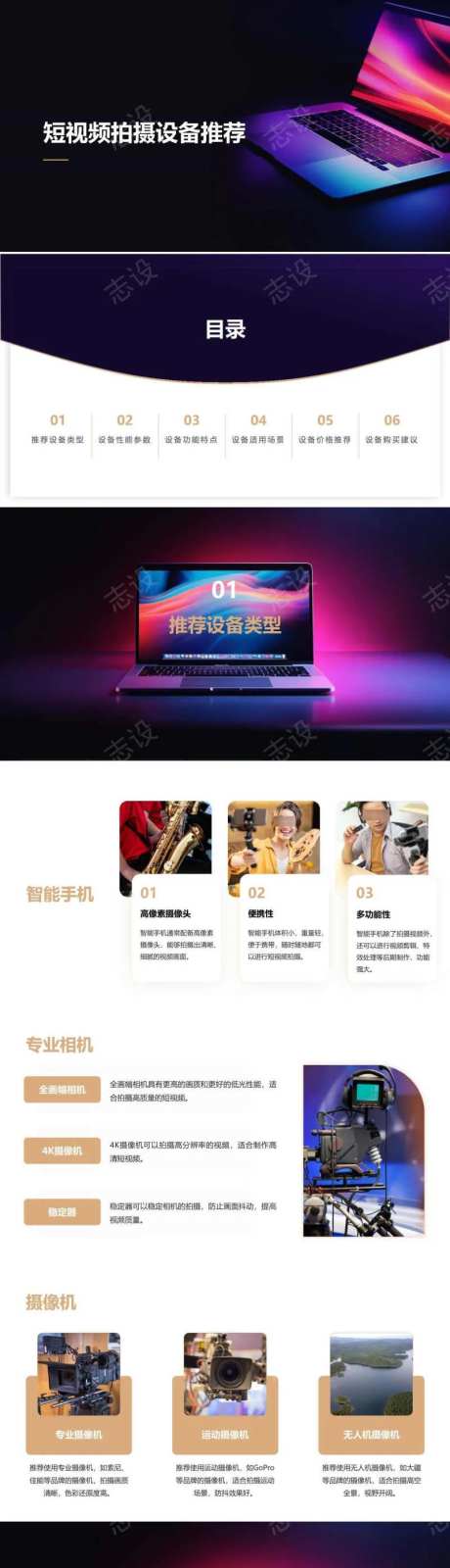 短视频拍摄设备推荐PPT-采灵感-https://www.cailinggan.com/