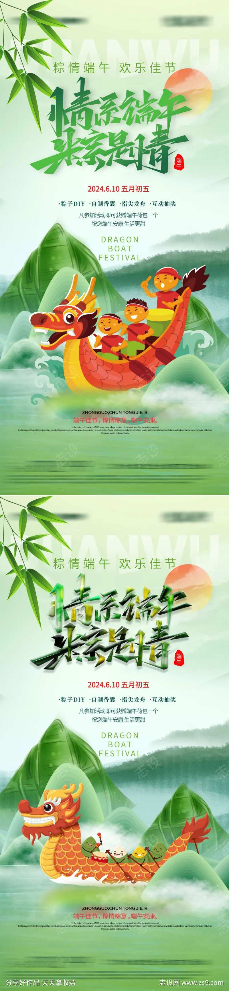 端午节海报-采灵感-cailinggan.com