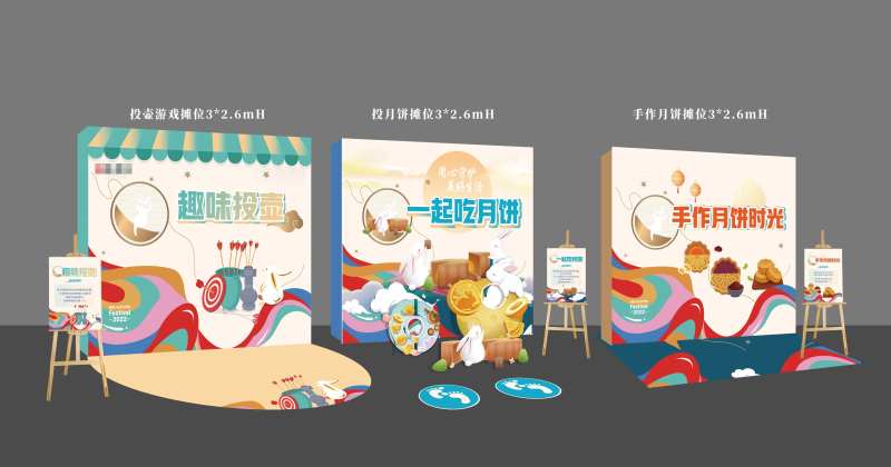 中秋节射箭投月饼游戏摊位-采灵感-cailinggan.com