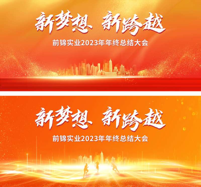 年终总结会背景板-采灵感-cailinggan.com