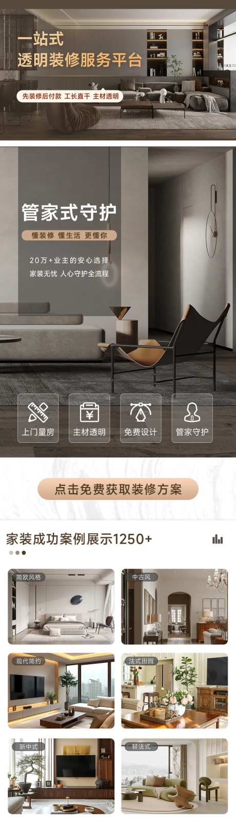 家装软装小程序落地页-采灵感-https://www.cailinggan.com/