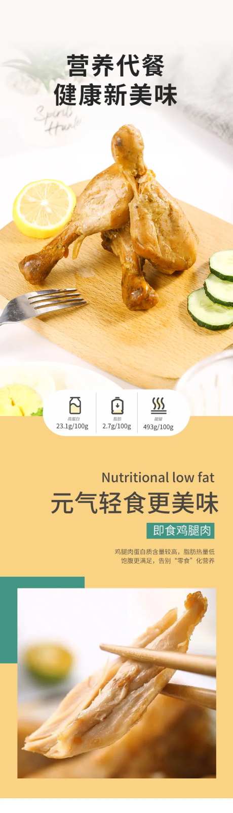 去皮鸡腿详情页-采灵感-https://www.cailinggan.com/