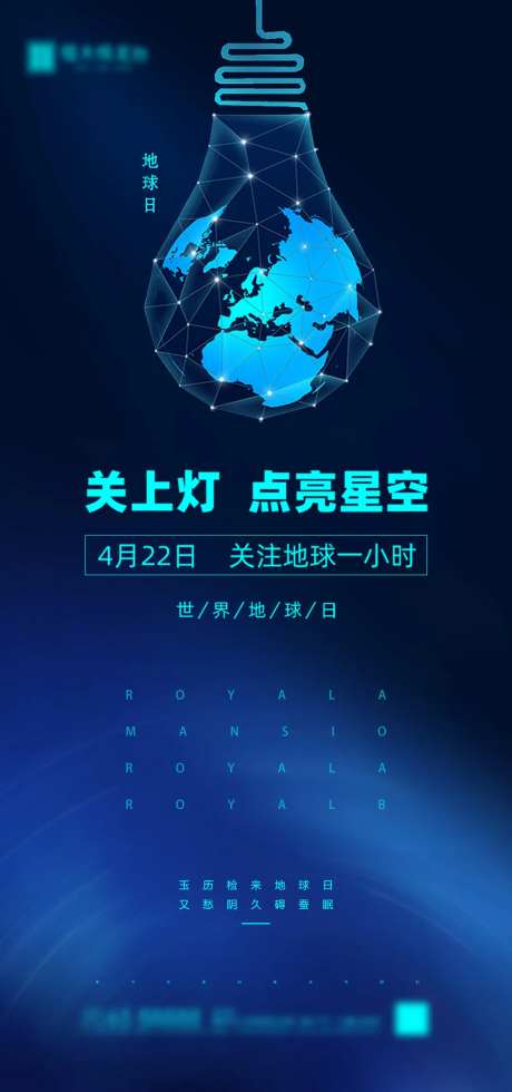 房地产地球一小时节日移动端海报-采灵感-https://www.cailinggan.com/