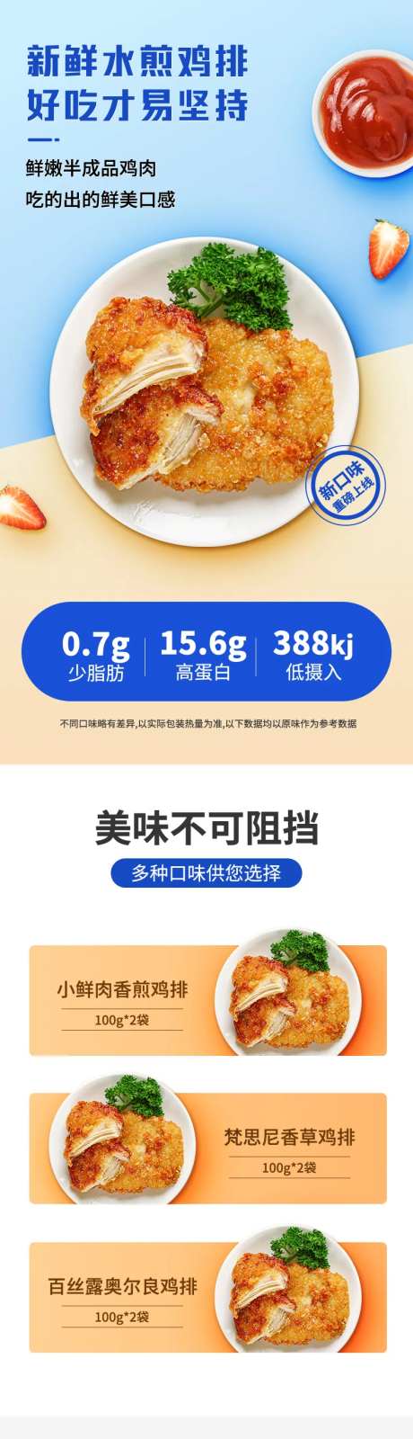 轻食腌制鸡排鸡块详情页-采灵感-https://www.cailinggan.com/