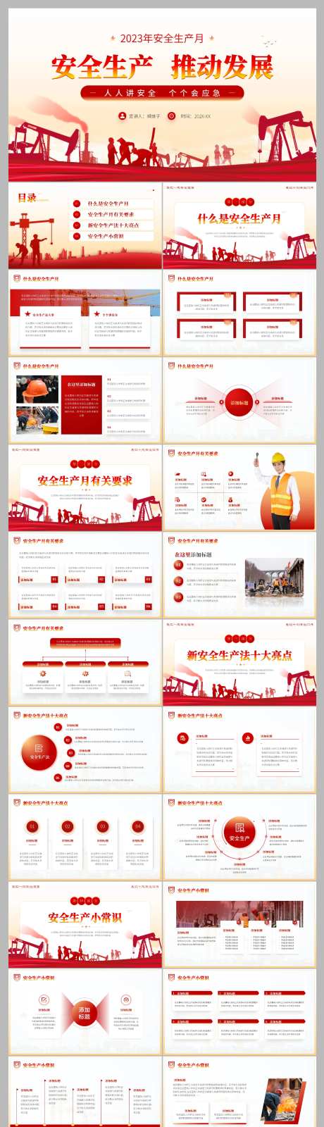 安全生产月PPT-采灵感-https://www.cailinggan.com/