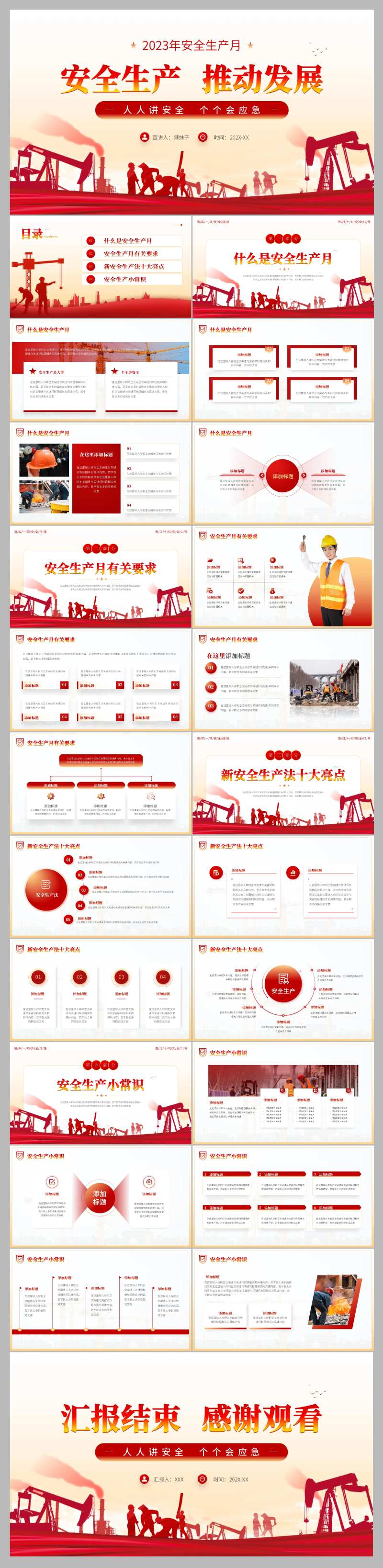 安全生产月PPT-采灵感-cailinggan.com