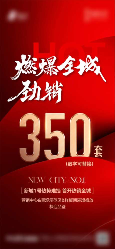 开盘后宣海报-采灵感-https://www.cailinggan.com/