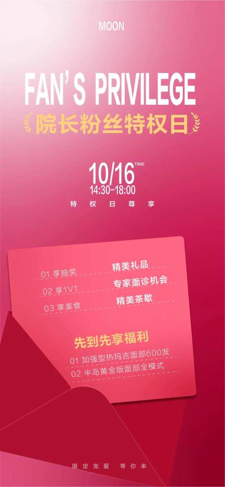 医美美容院粉丝日活动海报-采灵感-https://www.cailinggan.com/