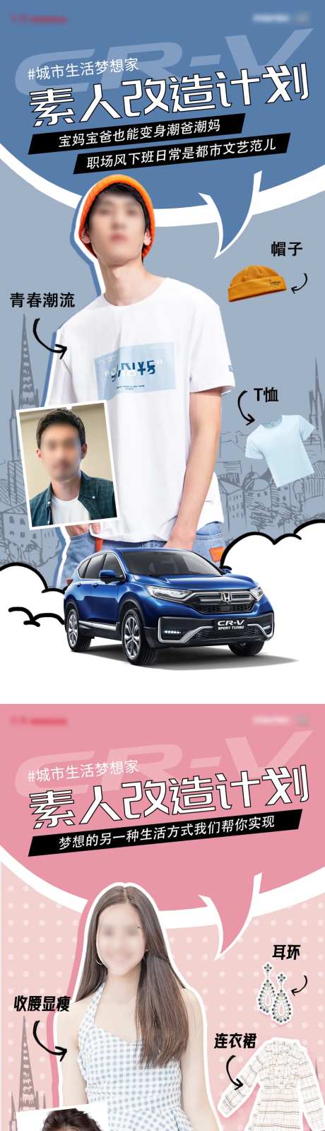素人改造换装汽车海报-采灵感-https://www.cailinggan.com/