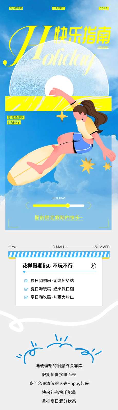 商业夏日暑假假日活动公众号长图-采灵感-https://www.cailinggan.com/