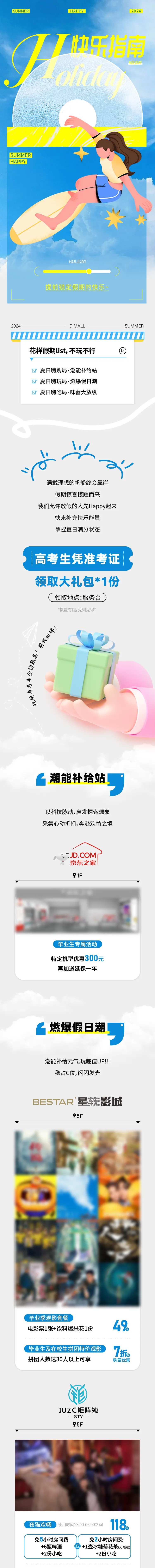 商业夏日暑假假日活动公众号长图-采灵感-cailinggan.com