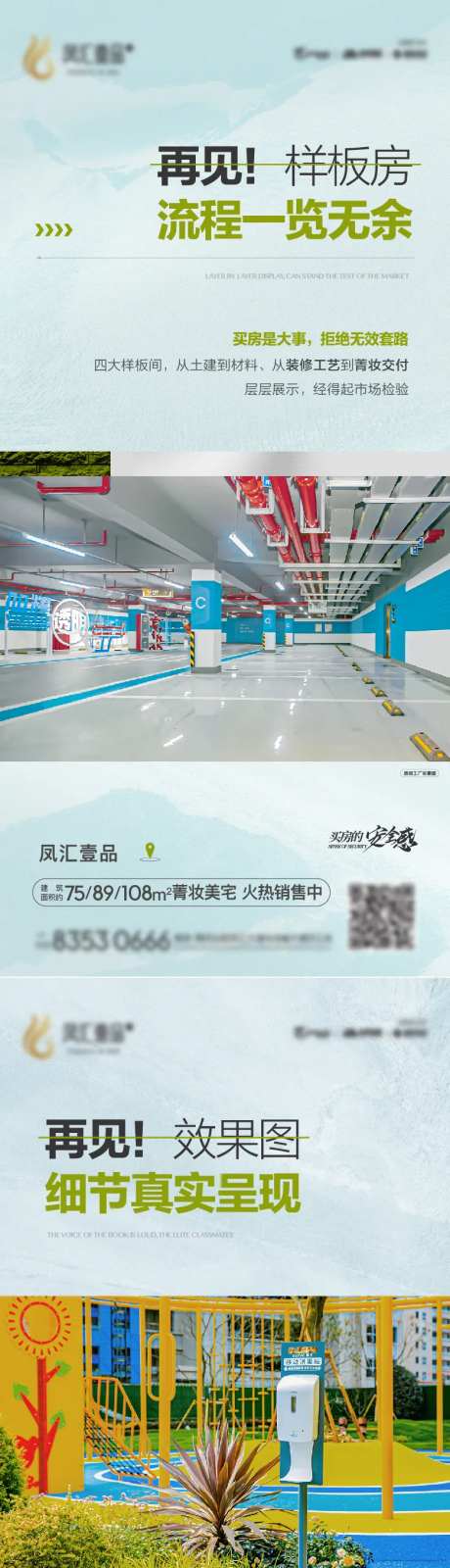 地产内部价值点系列飞机稿-采灵感-https://www.cailinggan.com/