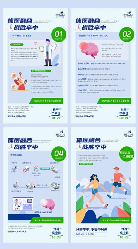 世界卒中日科普海报-采灵感-https://www.cailinggan.com/