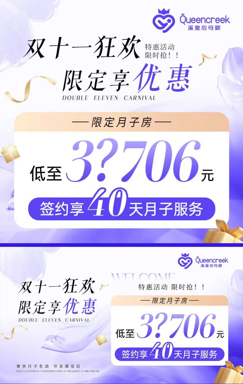 紫色月子会所双十一入口轮播图-采灵感-cailinggan.com