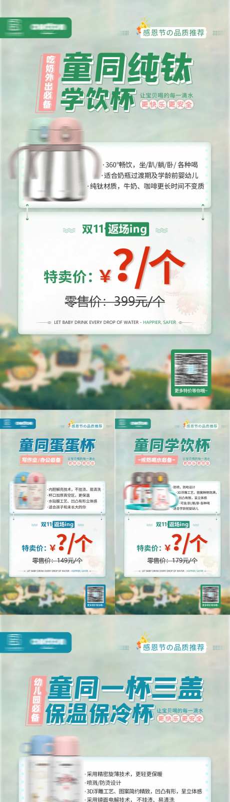 清新儿童产品营销海报-采灵感-https://www.cailinggan.com/