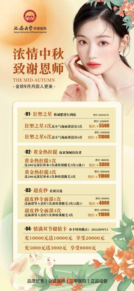 医美中秋活动海报-采灵感-https://www.cailinggan.com/