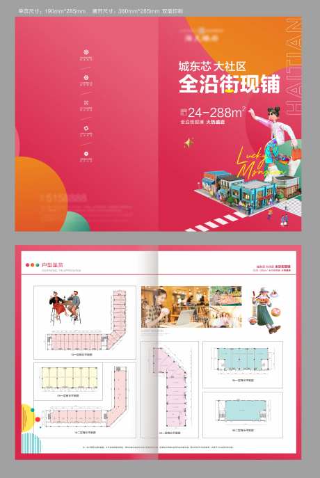 商业街区户型单页-采灵感-https://www.cailinggan.com/