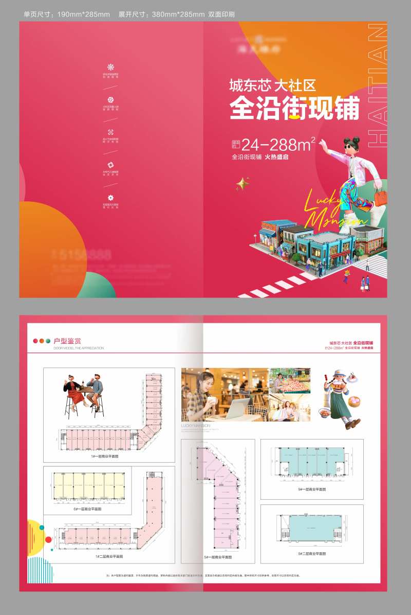 商业街区户型单页-采灵感-cailinggan.com