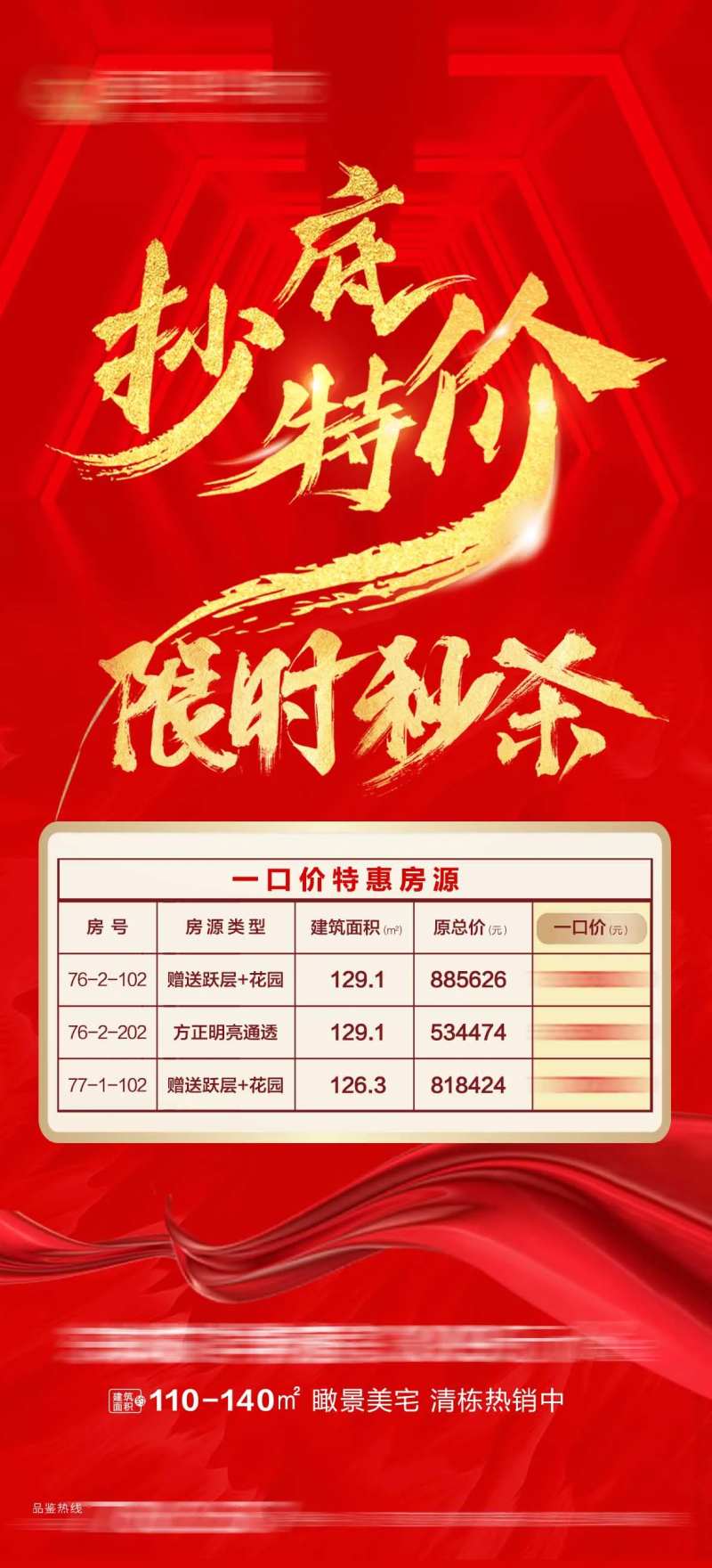 地产抄底特价海报-采灵感-cailinggan.com