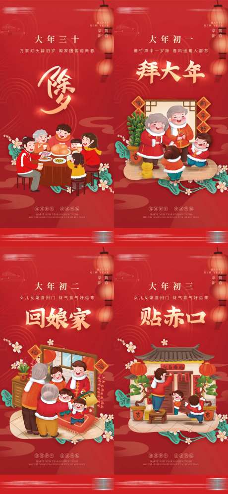 房地产春节系列海报-采灵感-https://www.cailinggan.com/