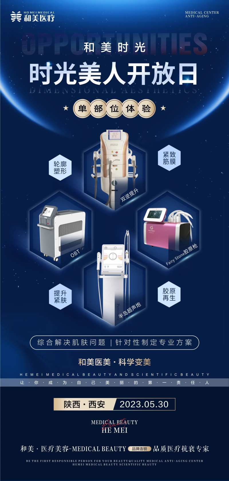 光电仪器开放日医美海报-采灵感-cailinggan.com