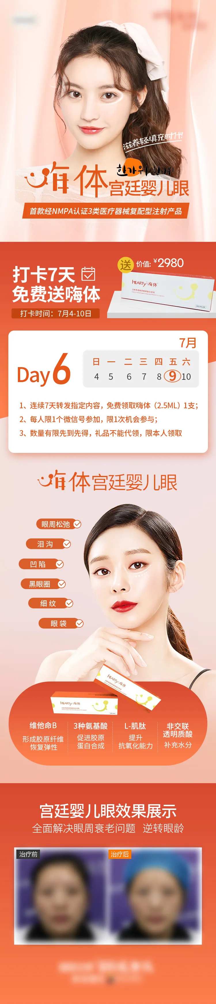 医美整形嗨体宫廷婴儿眼打卡促销海报长-采灵感-cailinggan.com