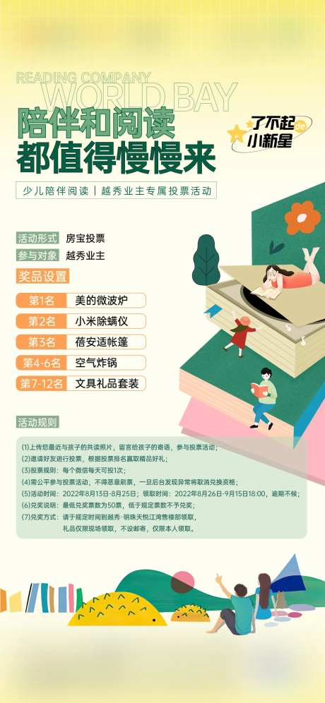 房地产系列价值海报单图专业活动投票-采灵感-https://www.cailinggan.com/