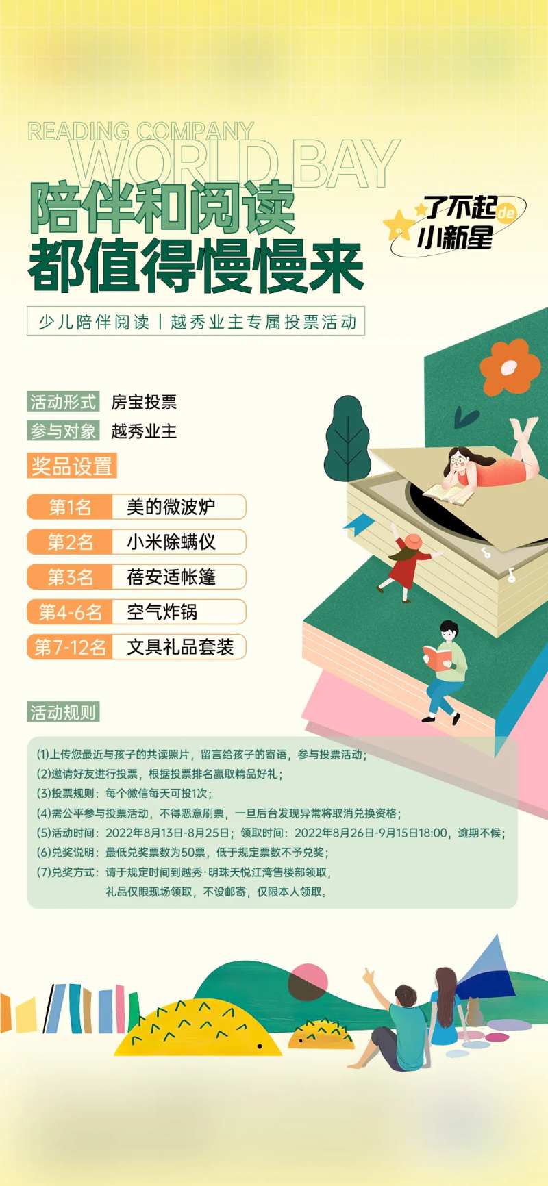 房地产系列价值海报单图专业活动投票-采灵感-cailinggan.com