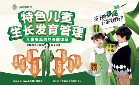 特色儿童生长发育管理展板-采灵感-https://www.cailinggan.com/